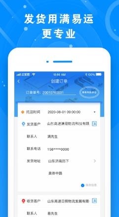 满易运货主端手机版 v7.2.2安卓官方版 1