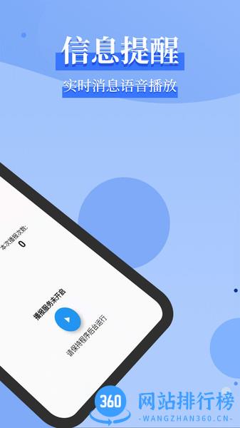 消息语音播放app