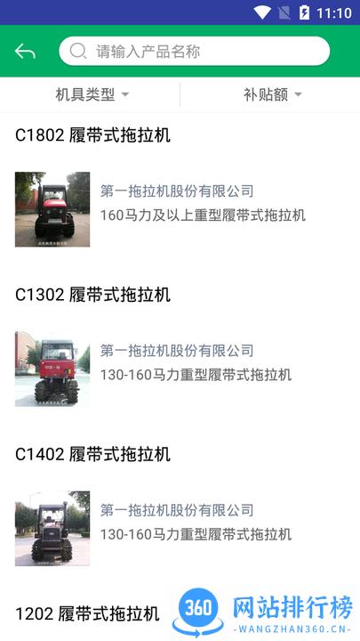 广东农机补贴最新版 v2.1.5安卓版 0