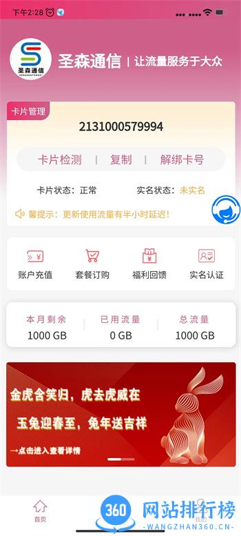 圣森通信APP v3.3.7 最新官方安卓版 3