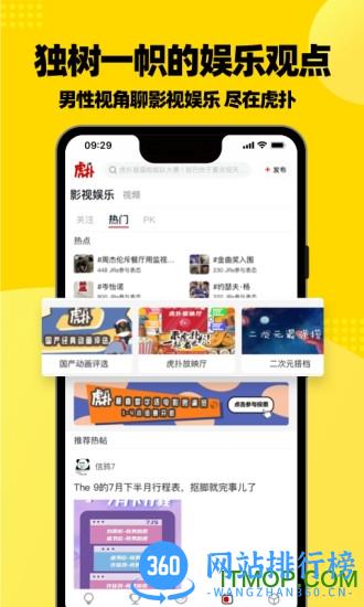 虎扑最新版本 v8.0.55.09258安卓版 1