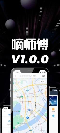 嘀师傅车辆智控助手官方版 v1.2.0.69 安卓版 3