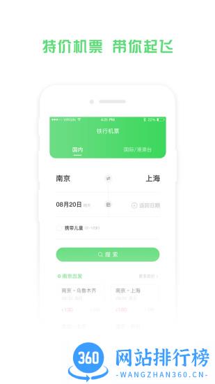 铁行特价机票 v8.6.1 安卓版 2