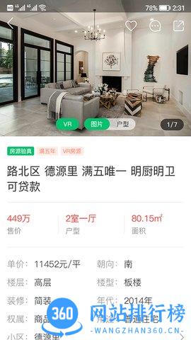 千家找房app