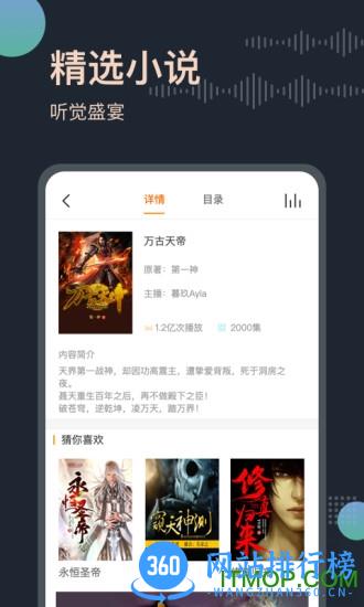 免费听书王高级版app