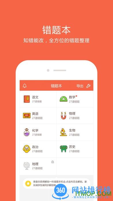 好分数vip破解版 v4.31.23安卓版 2