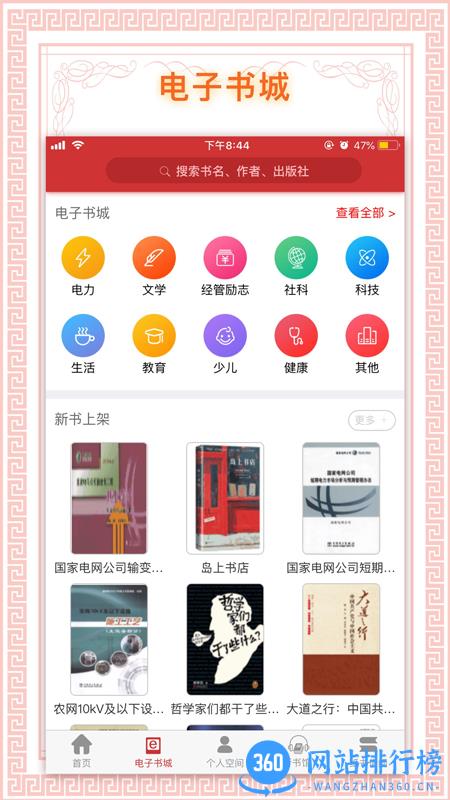 国家电网书香国网 v1.70安卓手机版 1