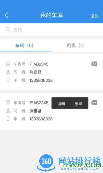 胖猫物流司机版 v2.15.1安卓版 0