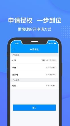 小石开门门禁卡app v1.1.4安卓版 2