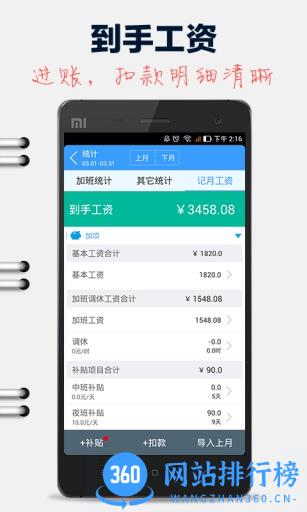 记加班软件2023最新版 v3.3.5安卓版 3