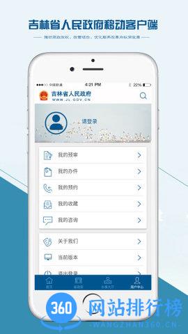 吉林省政府客户端 v3.2.3 安卓版 3