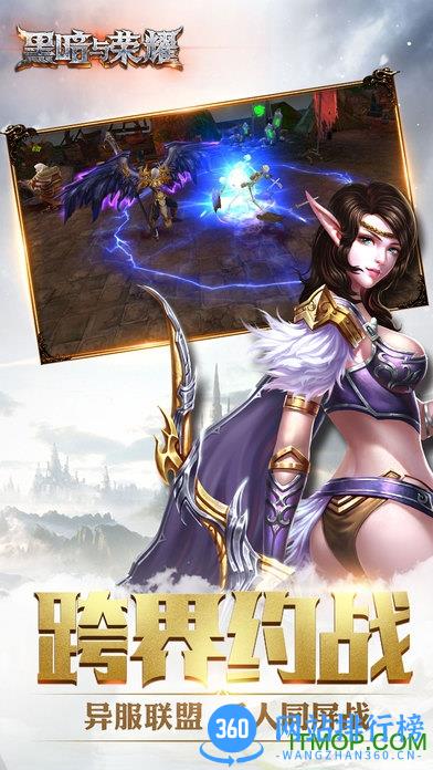 九游黑暗与荣耀手游 v2.3.3 官网安卓版 0