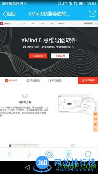 xmind思维导图中文版