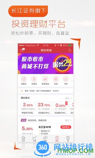 长江证券手机版 v11.9.8官网安卓版 4