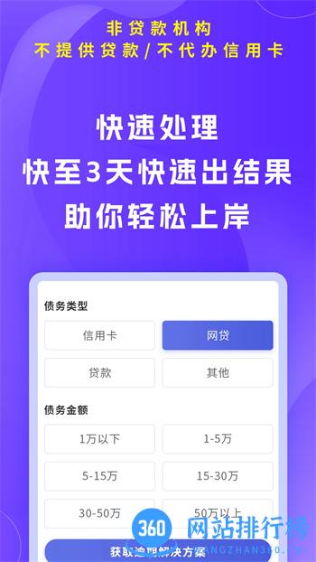 有信逾期上岸 v1.1.4官方安卓版本 1