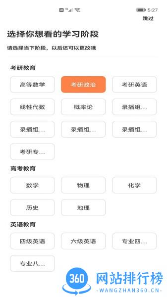研思网校星光闪硕 v3.2.15 安卓版 3