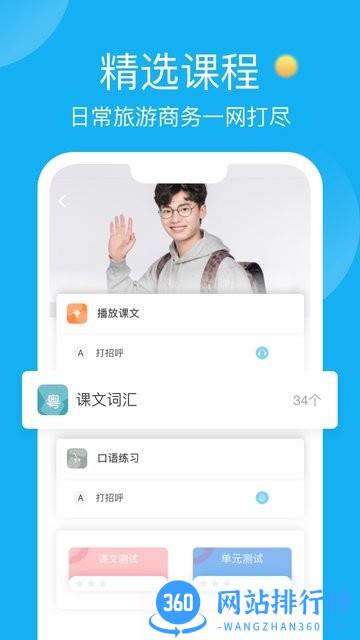 粤语学习帮app v7.3.9安卓版 1