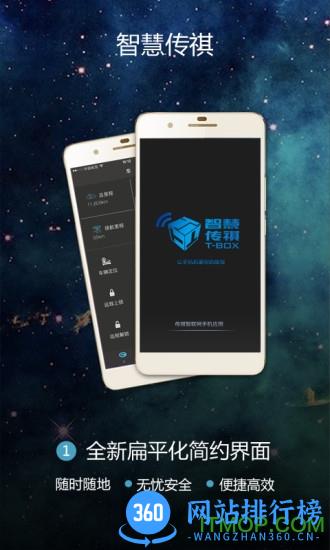 广汽智慧传祺 v4.9.5安卓版 0
