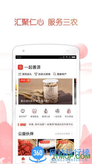 公益中国app 公益中国app下载
