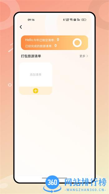 熊猫爱旅游 v1.0.1 官方安卓版本 1