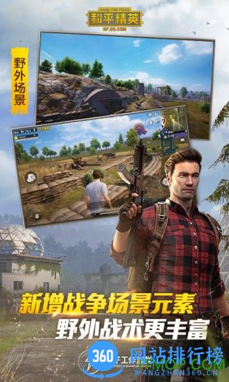 和平精英僵尸版游戏 v1.9.10 安卓版 2