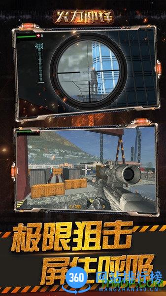 火力冲锋游戏 v1.0.2 安卓版 1