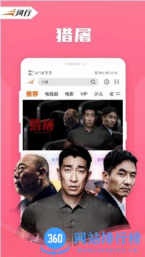 风行视频hd车机版 v4.4.2.15安卓版 3