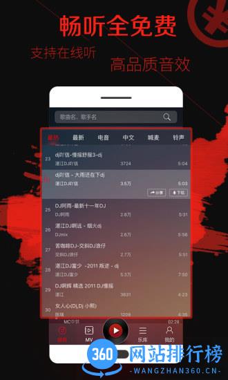 西西音乐网DJ多多手机版 v5.4.10安卓版 0