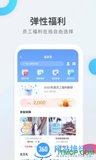 CDP人力资源一站式服务平台worklife v3.33.581.1安卓版 1