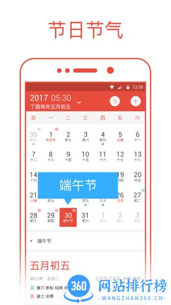 爱尚日历 v2.0.5安卓版 2