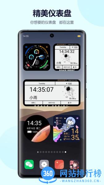 心动小组件 V3.1.04 安卓版 3