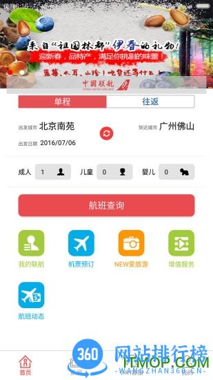 中国联航机票查询 v10.9.51安卓版 2