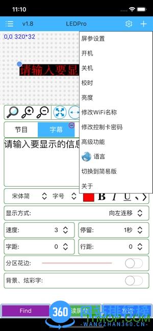 瑞合信plus软件手机控制 v8.0.90安卓版 1