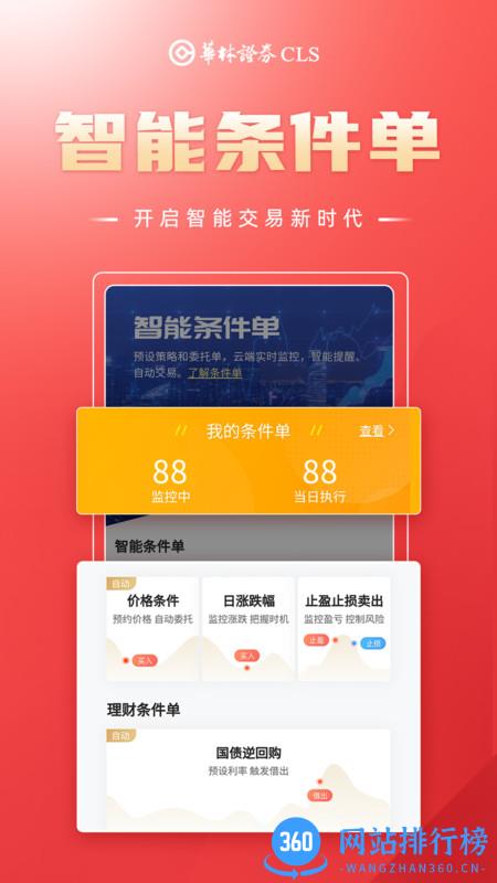 华林财富(华林移动证券2023最新版) v5.12.14安卓版 2