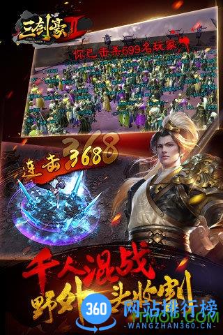 360游戏三剑豪2 v2.5.0 安卓版 1