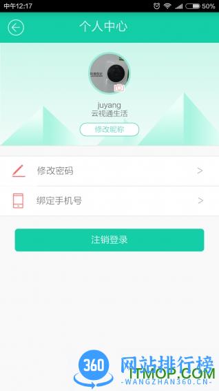 中维智能摄像机软件 v4.0.60安卓版 1