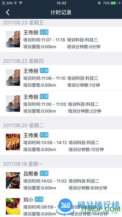 好学车教练版PRO v1.60官网安卓版 1