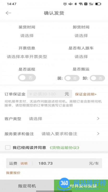 帮夫运货主版 v3.5.7安卓版 0
