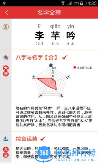 起名大全2016 v8.8安卓最新版 3