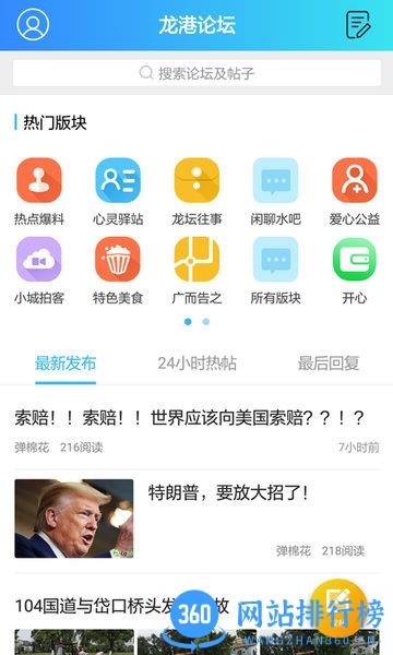 龙港论坛手机版 v6.1.8安卓版 1
