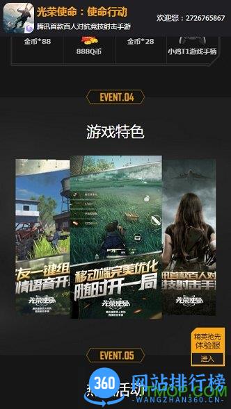 光荣使命使命行动手游盒子 v1.0.0 安卓版 1