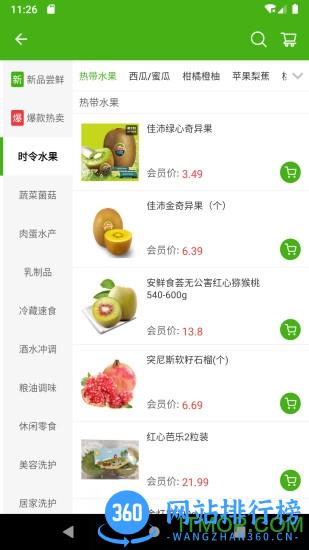 三江云菜app下载