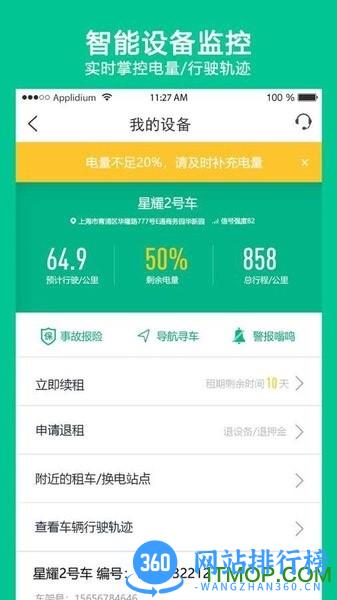 智租出行官方版 v3.13.0 安卓版 1