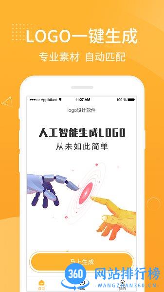 Logo生成器app v3.6.8.1 安卓版 0