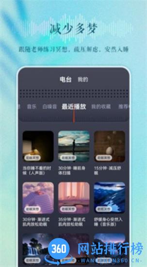 睡眠电台 v1.1.8 安卓版 1