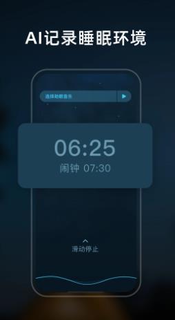 幻休睡眠 v1.0.0 官方安卓版本 3