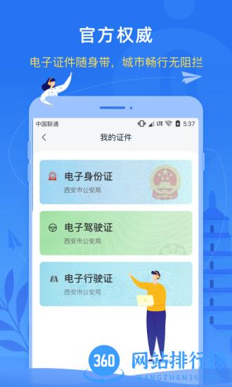 i西安app下载