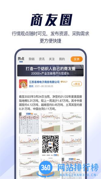 易棉购app v3.6.0 安卓版 1