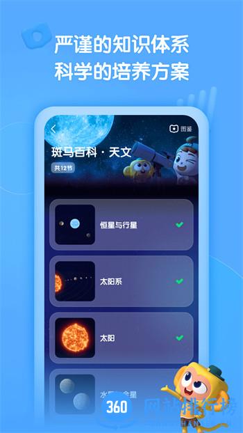 斑马百科 v1.10.0最新官方安卓版 4