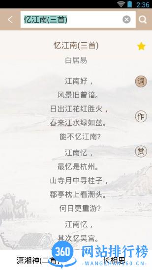 宋词鉴赏辞典app v3.8.4安卓版 1